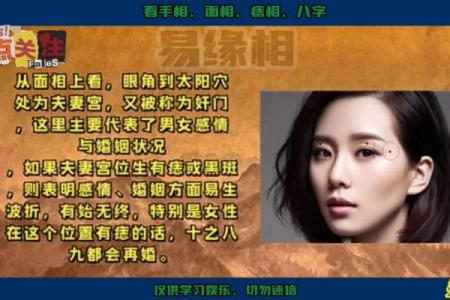 算命左眼白眼球有痣代