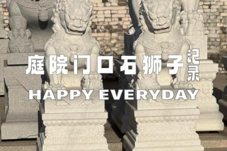 石狮子的介绍和风水作用