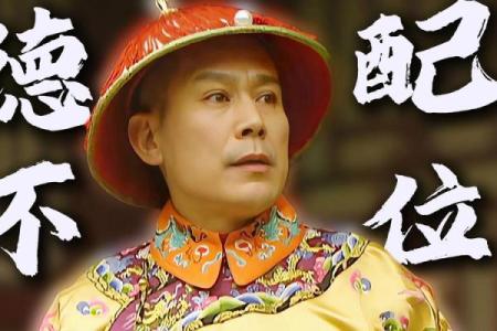 胤礽的八字,雍正生辰八字解析