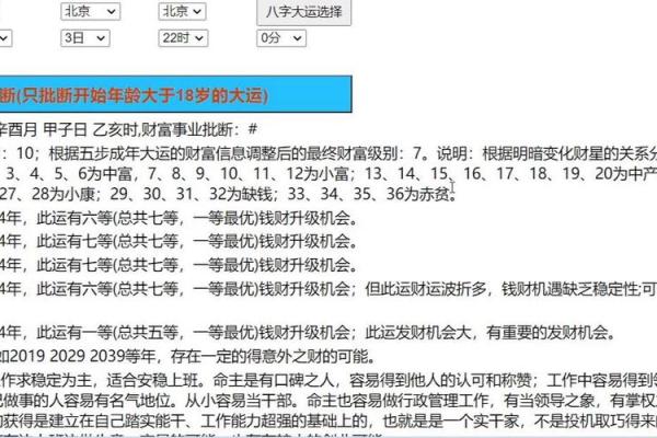 八字财富对照表