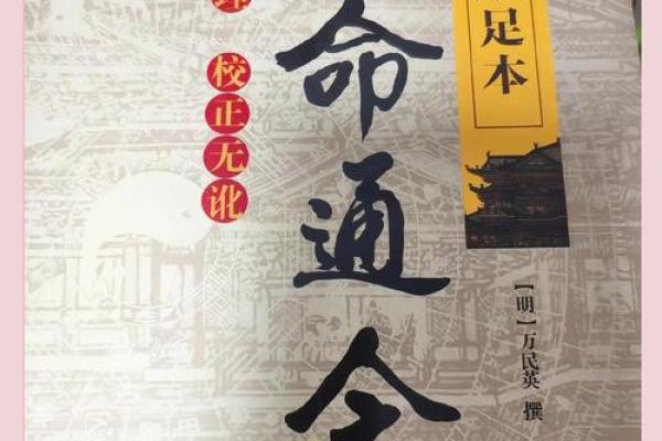 《探秘玄学与八字：古老智慧的现代魅力》