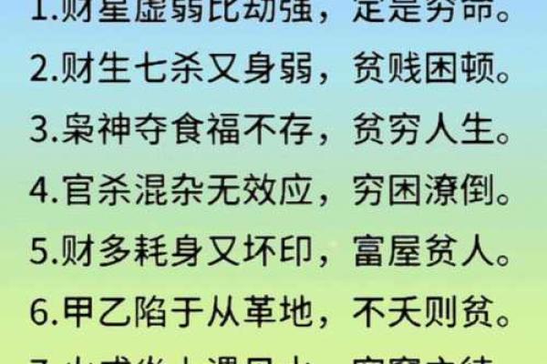 八字财多