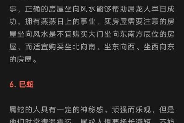 坐向与朝向风水大全