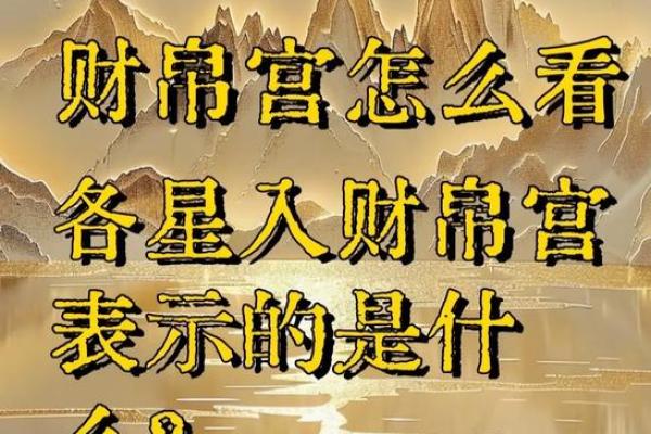 紫薇斗数煞星破局