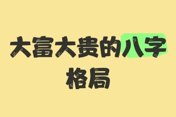 八字格局清，只要中年行好运，就能发大财