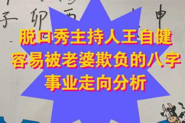 易受家暴女性八字分析及预防方法