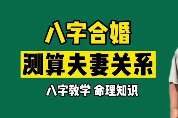 夫妻怎么让八字合婚呢