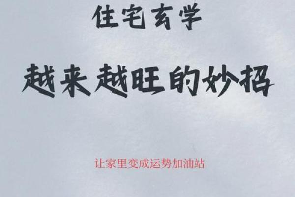 备受推崇的住宅风水，顺风顺水