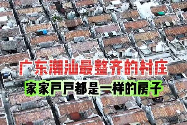 潮汕房子寓意什么风水好