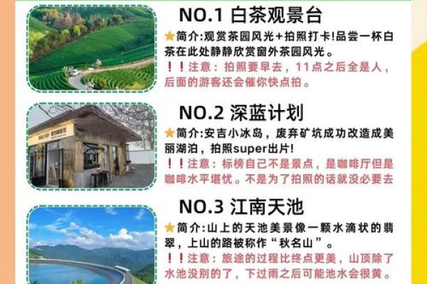 安吉风水攻略