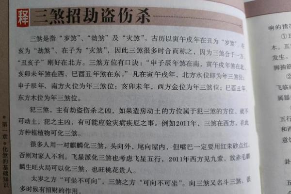 风水中的“三煞”指的是什么呢