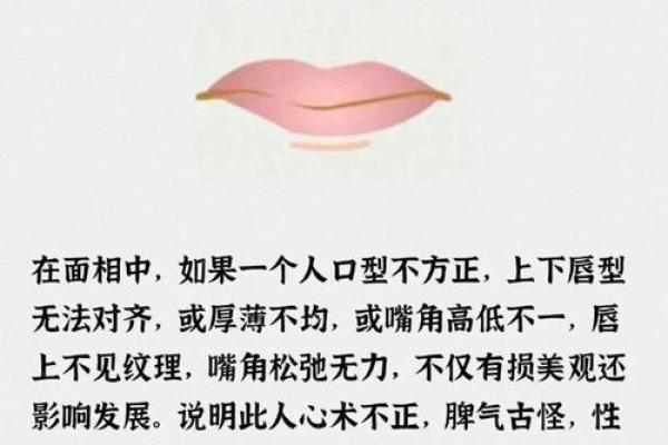如何从嘴巴看相算命