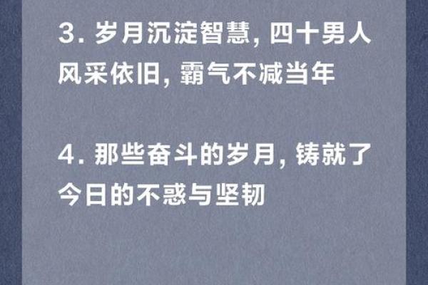 风水角度男人四十不惑是什么意思