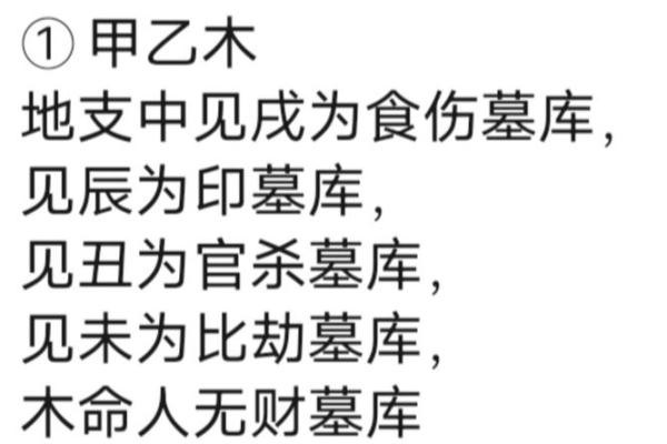 八字未库