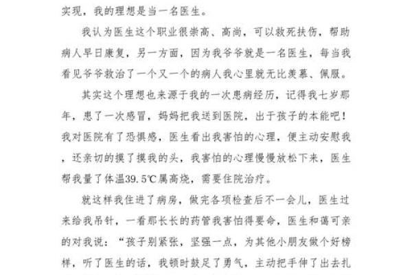 当医生的八字