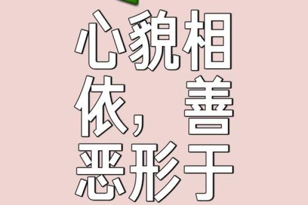 生辰八字如何断善恶之分