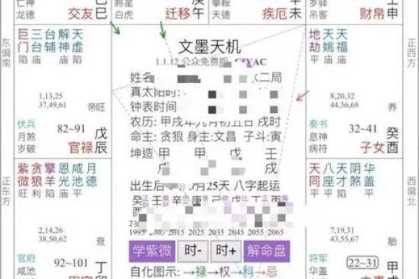 紫薇斗数反推生辰