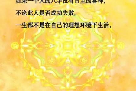 八字开心