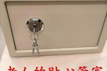 不管家中还是办公室 保险柜风水讲究众多 想要守财这几点千万注意