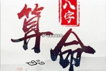当官的八字