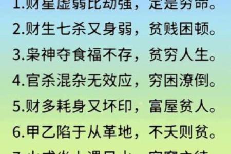 八字财多