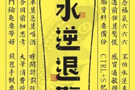 八字水不及时，如何化解？