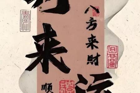 八字格局清，只要中年行好运，就能发大财