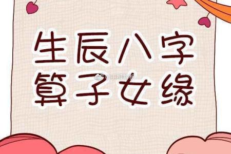 八字妻宫