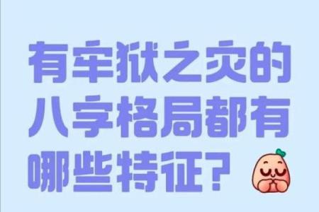 男子仕途甚好委以政职，算命师傅说：你命无官运，且有牢狱缠身之灾