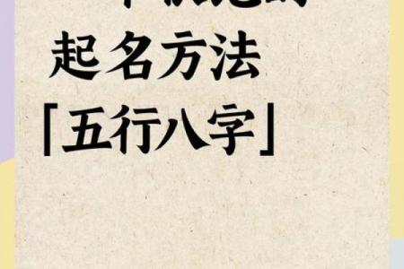 五行八字起名