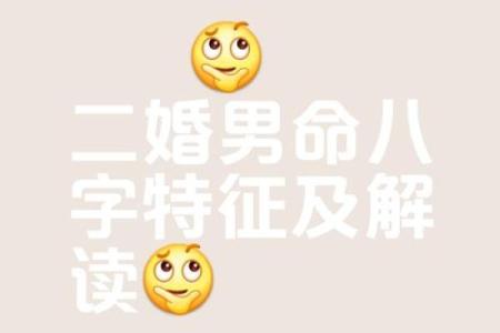 婚恋中易”人财两失“的八字