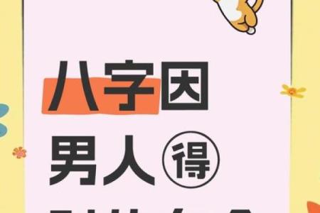 易嫁高富帅的女命八字特征 易嫁高富帅女命特征
