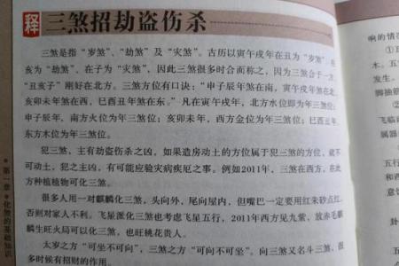 风水中的“三煞”指的是什么呢