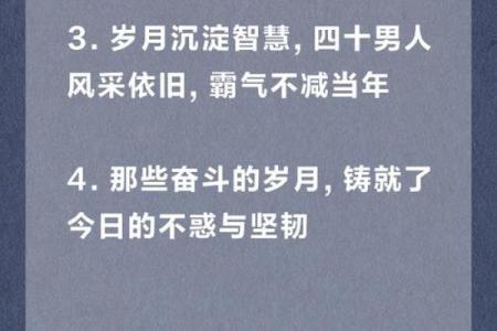 风水角度男人四十不惑是什么意思