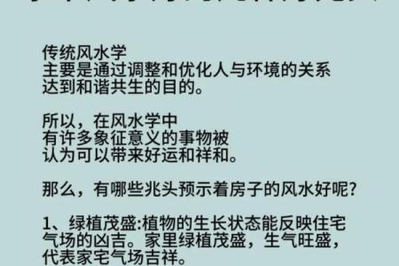 风水好的房子特点，风水好的房子特点话术