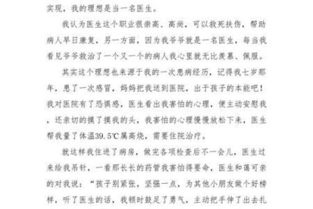 当医生的八字