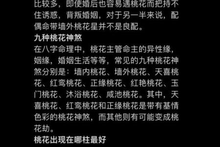 带桃花的八字