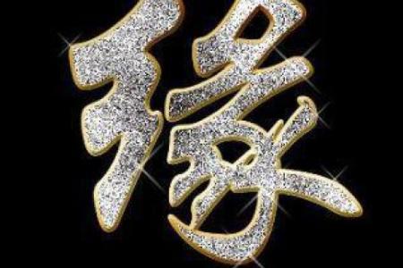 测试我与情人的缘分是 测试情侣缘分？
