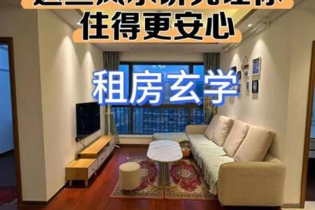 租房如何看风水-