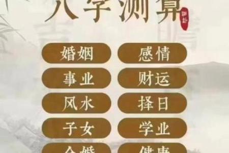 免费测八字命运