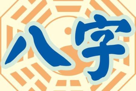 八字库是什么