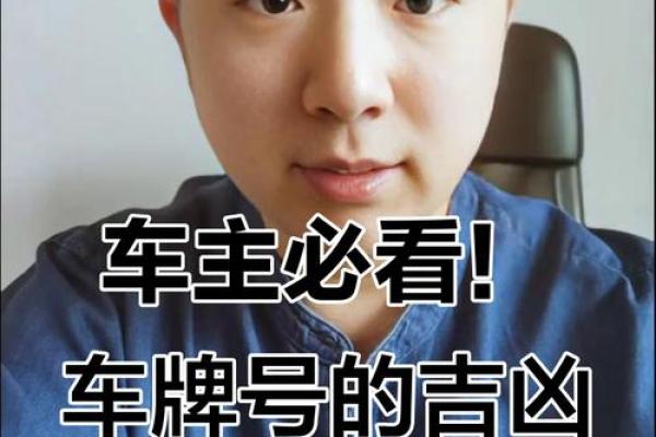 周易车牌吉凶测试打分