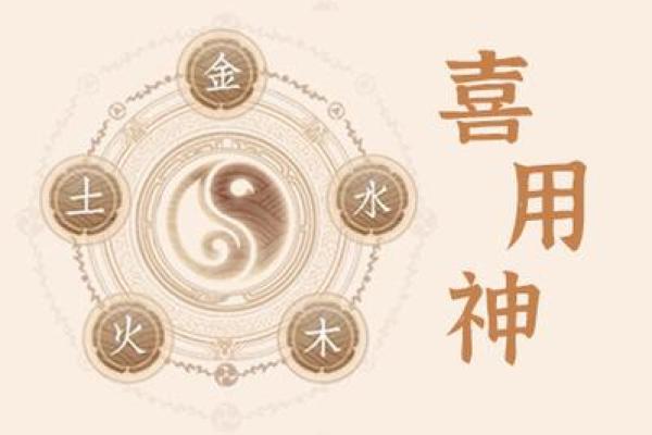 八字喜用神为水