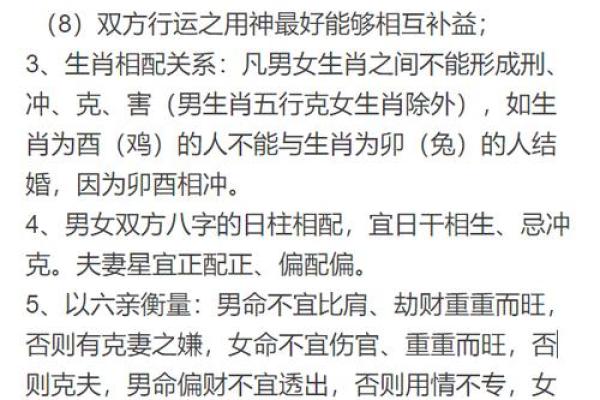 男女婚配八字查询婚姻发展走势