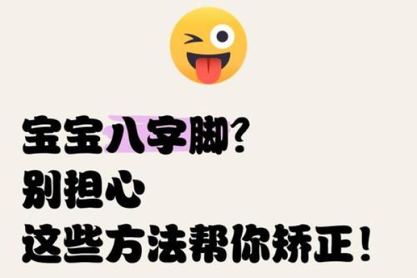 八字脚好吗