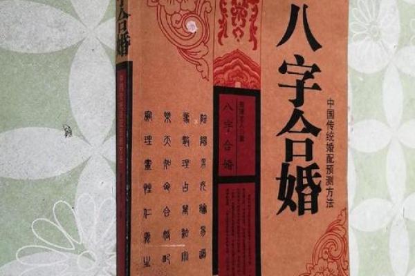 免费婚姻八字合婚 免费八字合婚靠谱吗