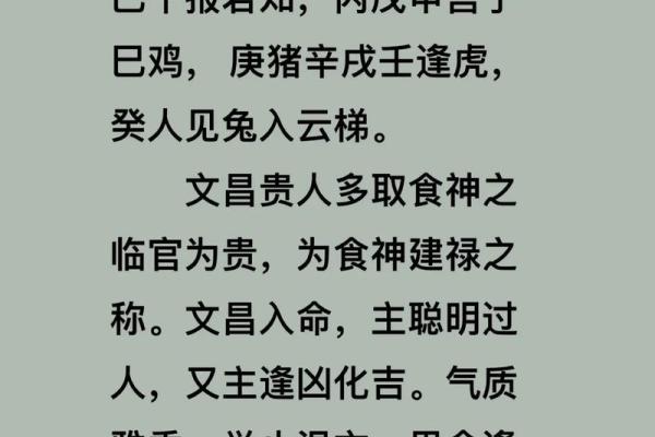 八字与文昌