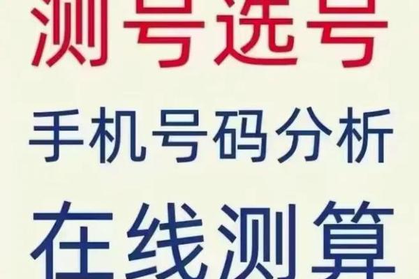 测试手机号码吉凶运试