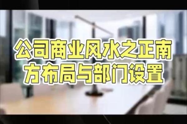 商业风水的宜忌及主要注意事项