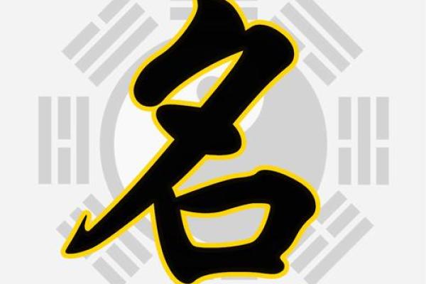 测名字八字免费